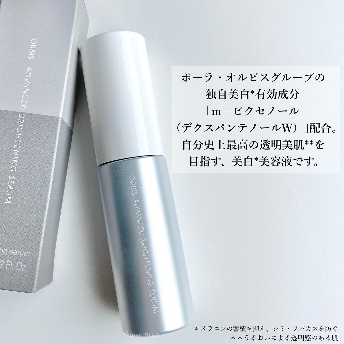アドバンスド ブライトニング セラム/オルビス/美容液を使ったクチコミ(2枚目)