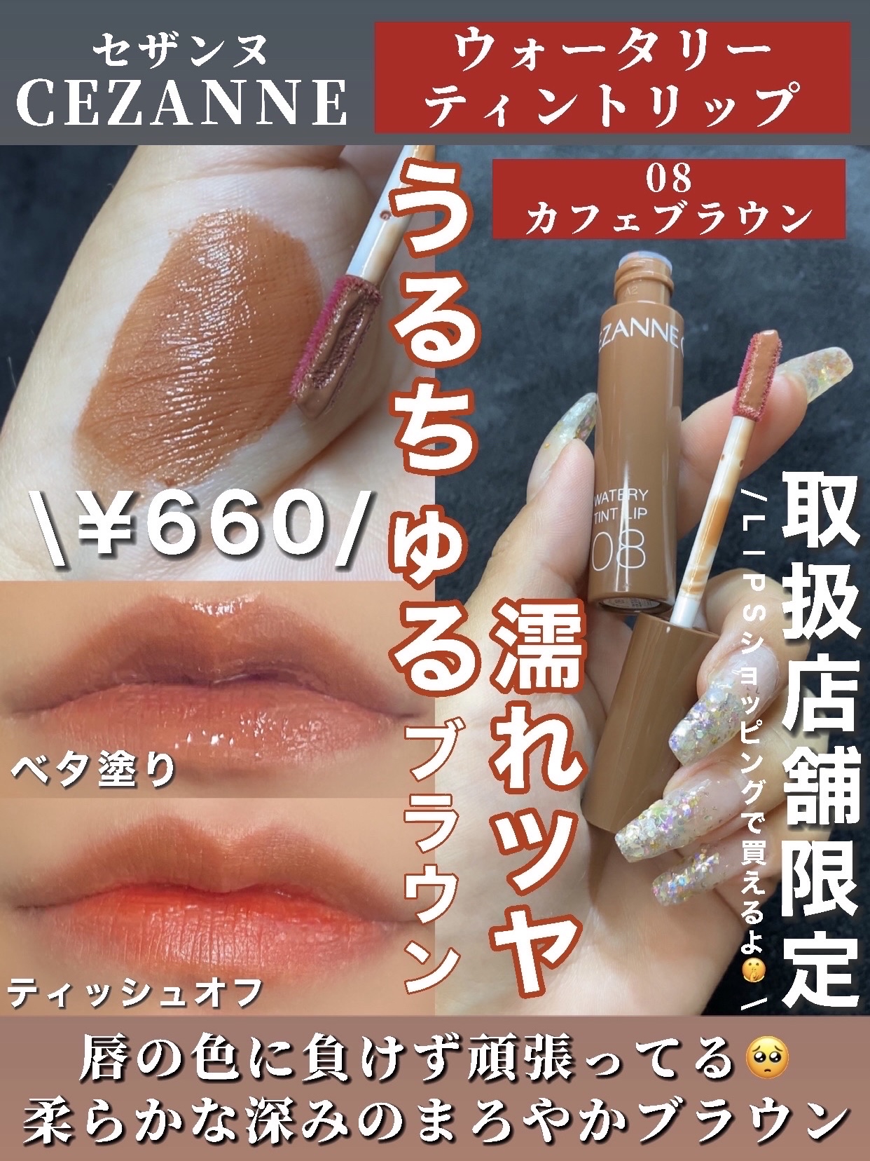 ウォータリーティントリップ/CEZANNE/リップティントを使ったクチコミ（1枚目）