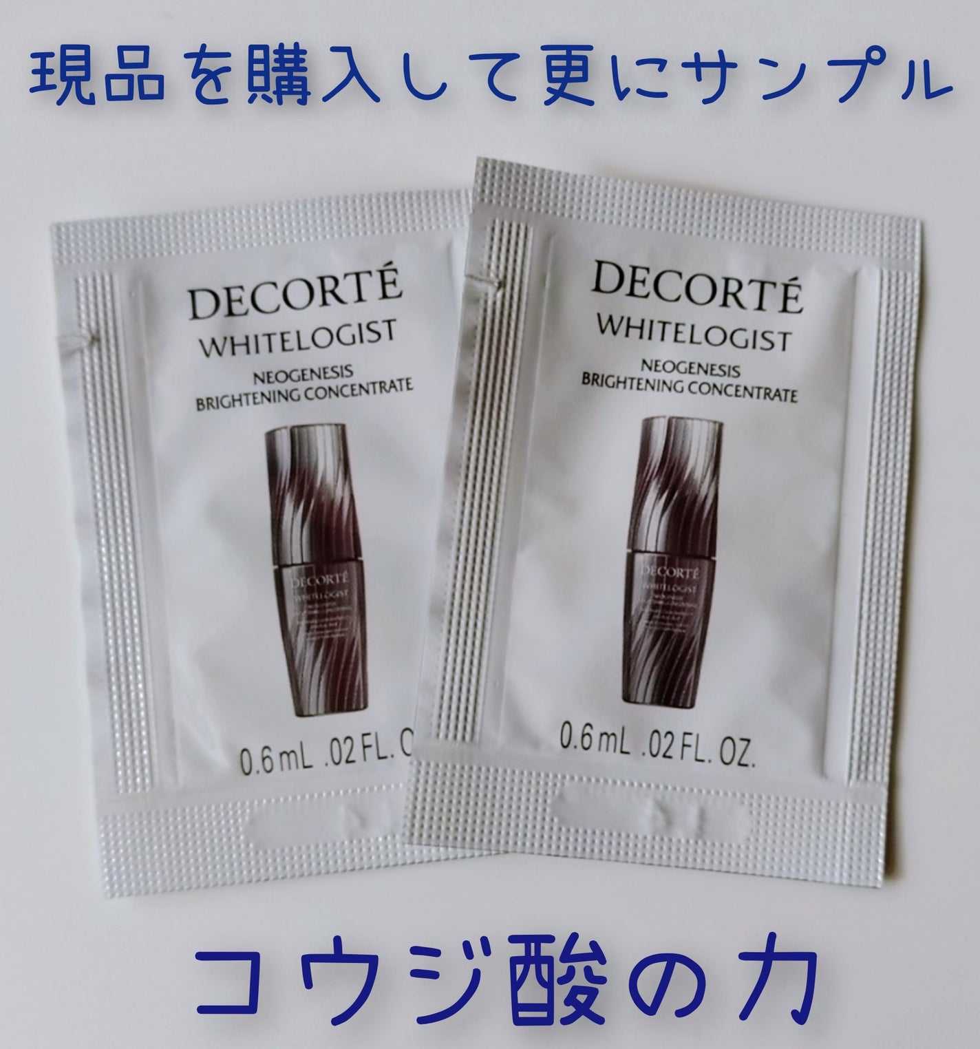 ホワイトロジスト ネオジェネシス ブライトニング コンセントレイト/DECORTÉ/美容液を使ったクチコミ(1枚目)