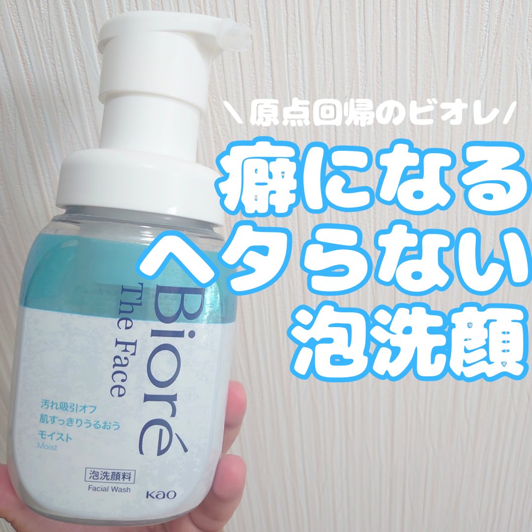 ビオレ ザフェイス 泡洗顔料 モイスト 本体(200ml)/ビオレ/泡洗顔を使ったクチコミ（1枚目）