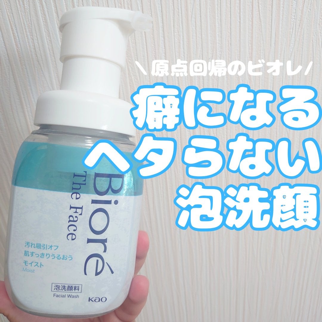 ビオレ ザフェイス 泡洗顔料 モイスト/ビオレ/泡洗顔を使ったクチコミ(1枚目)