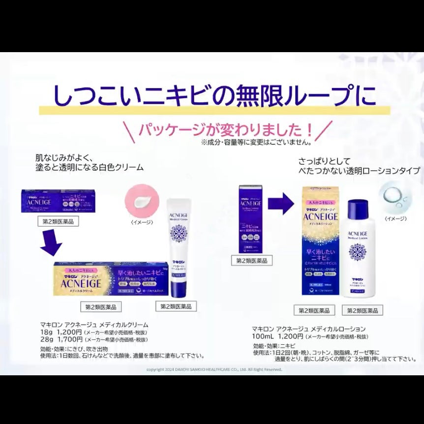 マキロン アクネージュ メディカルクリーム (医薬品) /マキロン/その他を使ったクチコミ(8枚目)