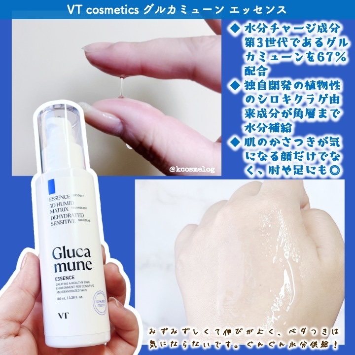 グルカミューンエッセンス /VT/美容液を使ったクチコミ（3枚目）