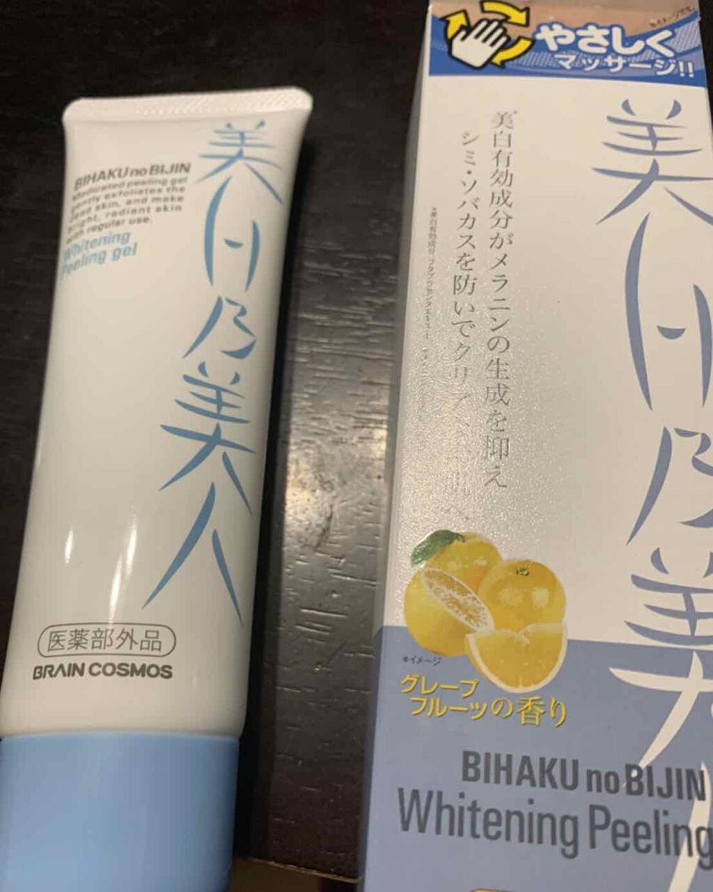 美白乃美人 ホワイトニングピーリングジェル/ブレーンコスモス/ピーリングを使ったクチコミ（1枚目）
