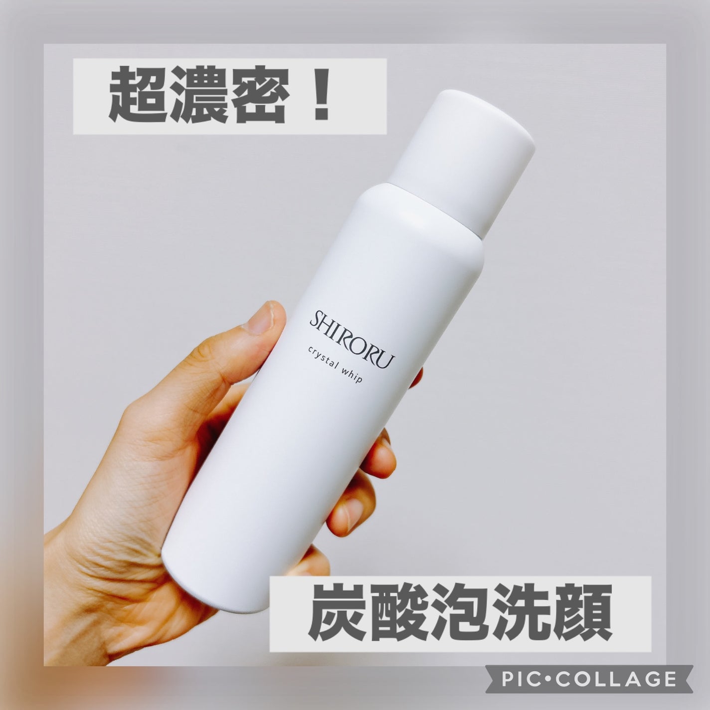 クリスタルホイップ/SHIRORU/泡洗顔を使ったクチコミ(1枚目)