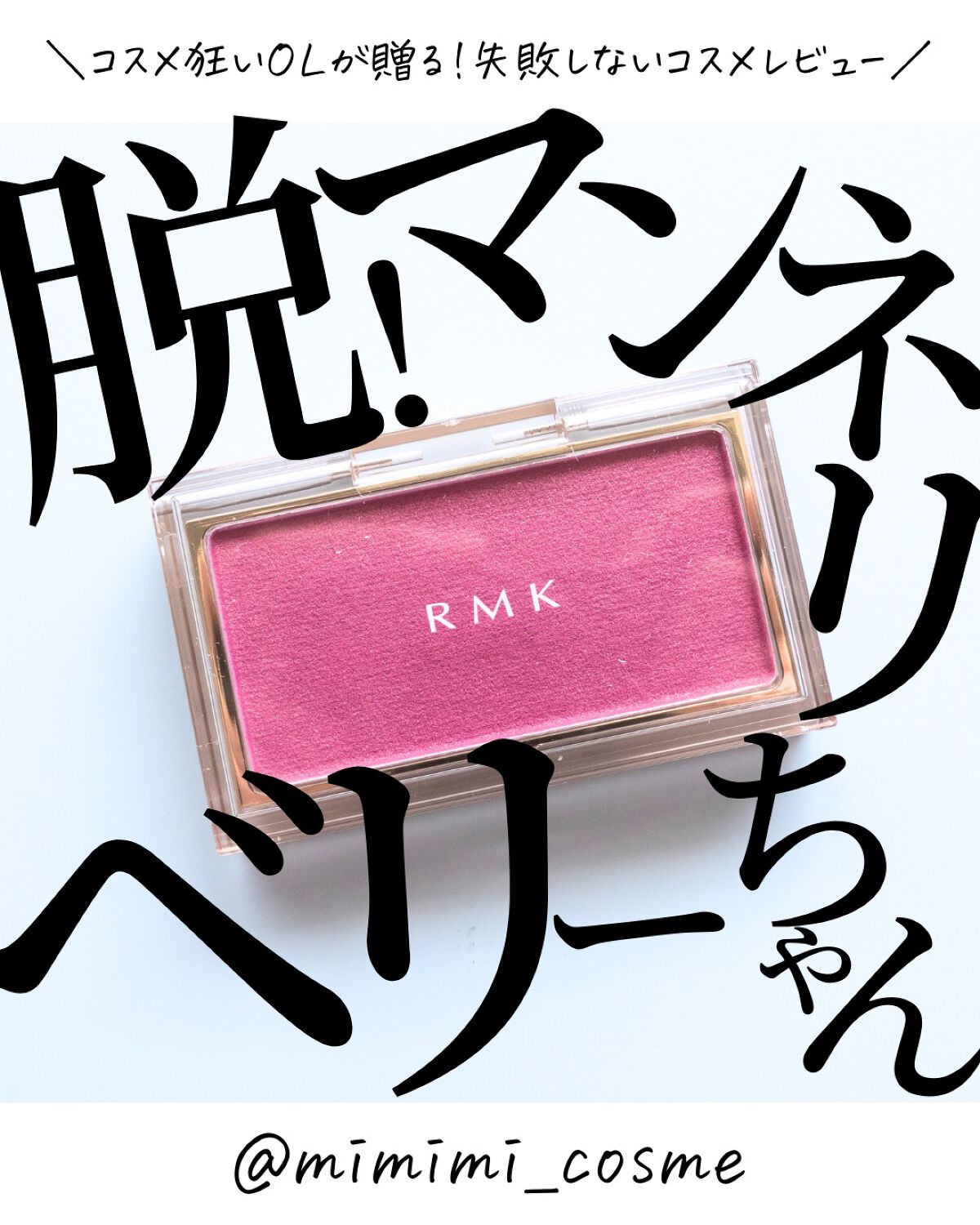 RMK ピュア コンプレクション ブラッシュ/RMK/パウダーチークを使ったクチコミ（1枚目）
