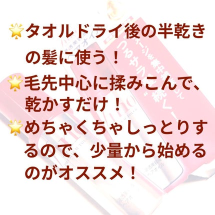 フィーノ プレミアムタッチ 濃厚美容液ヘアオイル/フィーノ/ヘアオイルを使ったクチコミ(4枚目)