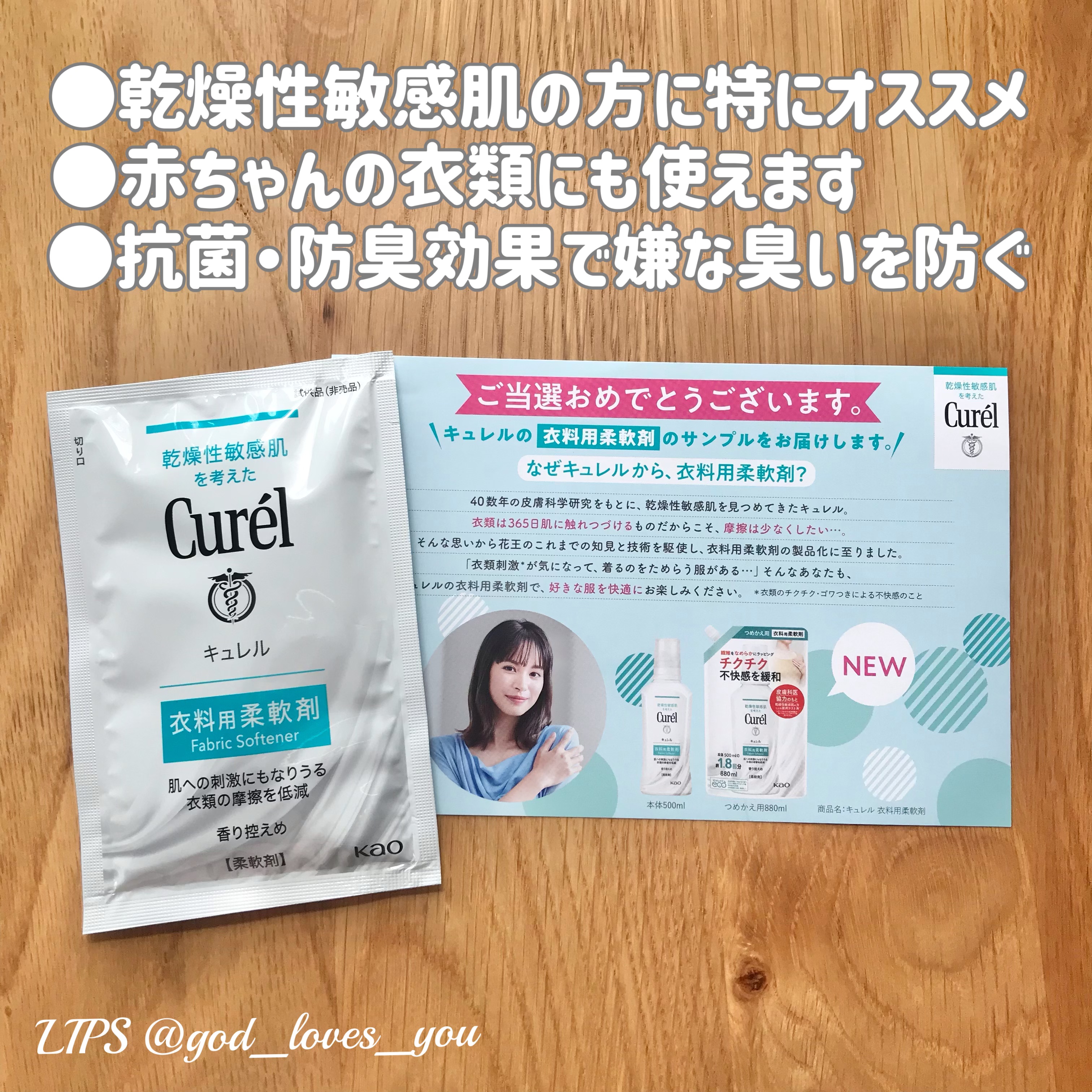 衣料用柔軟剤/キュレル/柔軟剤を使ったクチコミ（2枚目）