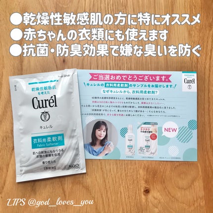 衣料用柔軟剤/キュレル/柔軟剤を使ったクチコミ(2枚目)