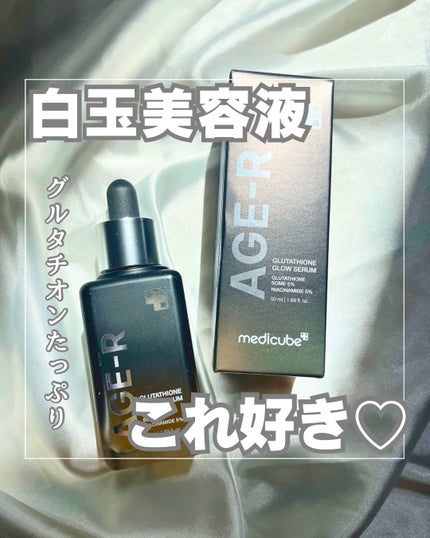 グルタチオングロウアンプル/MEDICUBE/美容液を使ったクチコミ(1枚目)