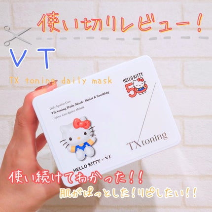 TXトーニングデイリーマスク/VT/その他スキンケアを使ったクチコミ(1枚目)
