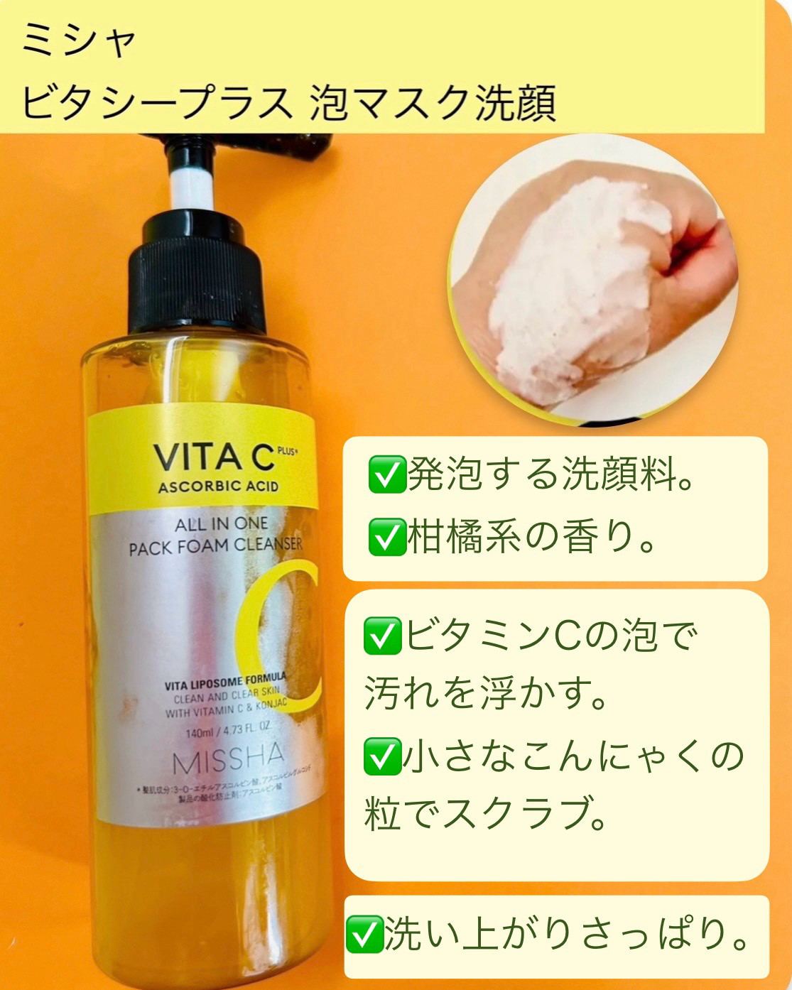 ミシャ ビタシープラス 泡マスク洗顔/MISSHA/泡洗顔を使ったクチコミ（2枚目）