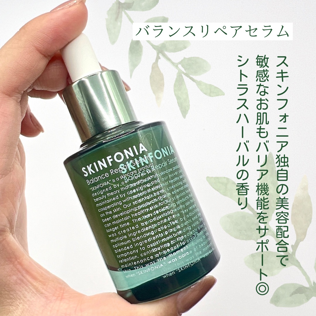 バランス リペアセラム/SKINFONIA/美容液を使ったクチコミ（2枚目）