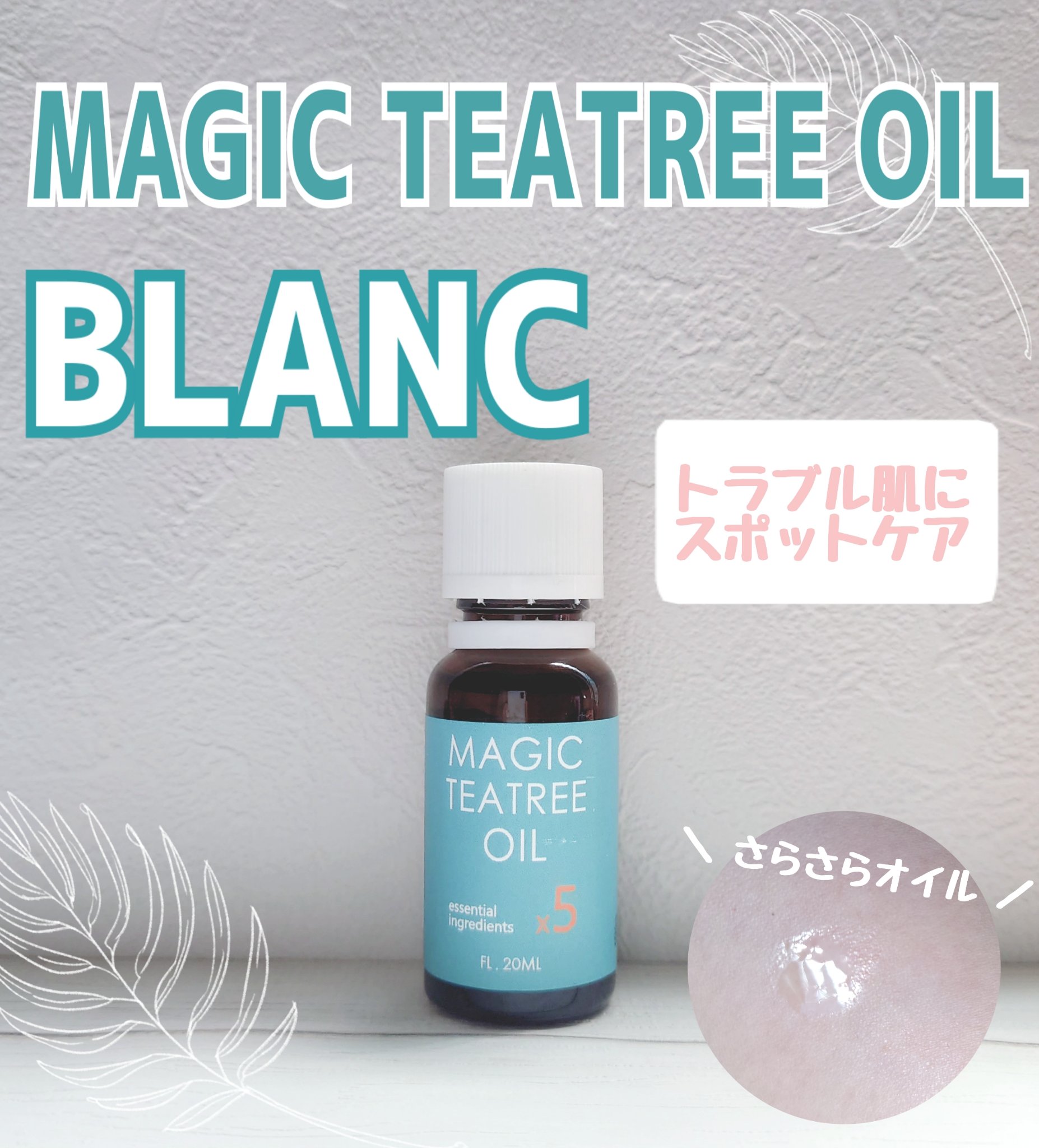 マジックティーツリーオイル/ブラン/フェイスオイルを使ったクチコミ（1枚目）