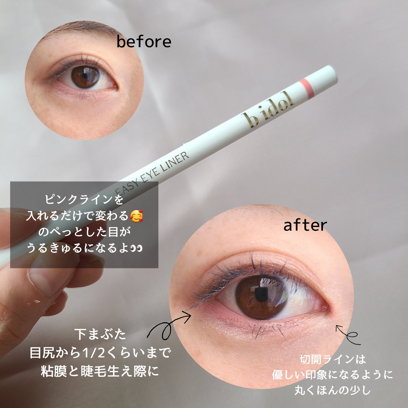 イージーeyeライナーR/b idol/ペンシルアイライナーを使ったクチコミ(3枚目)