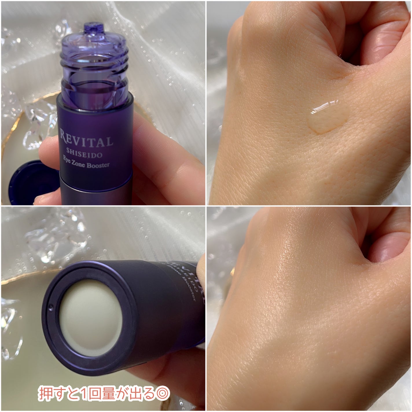 アイゾーンブースター/リバイタル/アイケア・アイクリームを使ったクチコミ(4枚目)