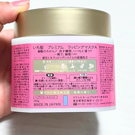 プレミアム ラッピングマスク/いち髪/ヘアマスク・ヘアパックを使ったクチコミ(4枚目)