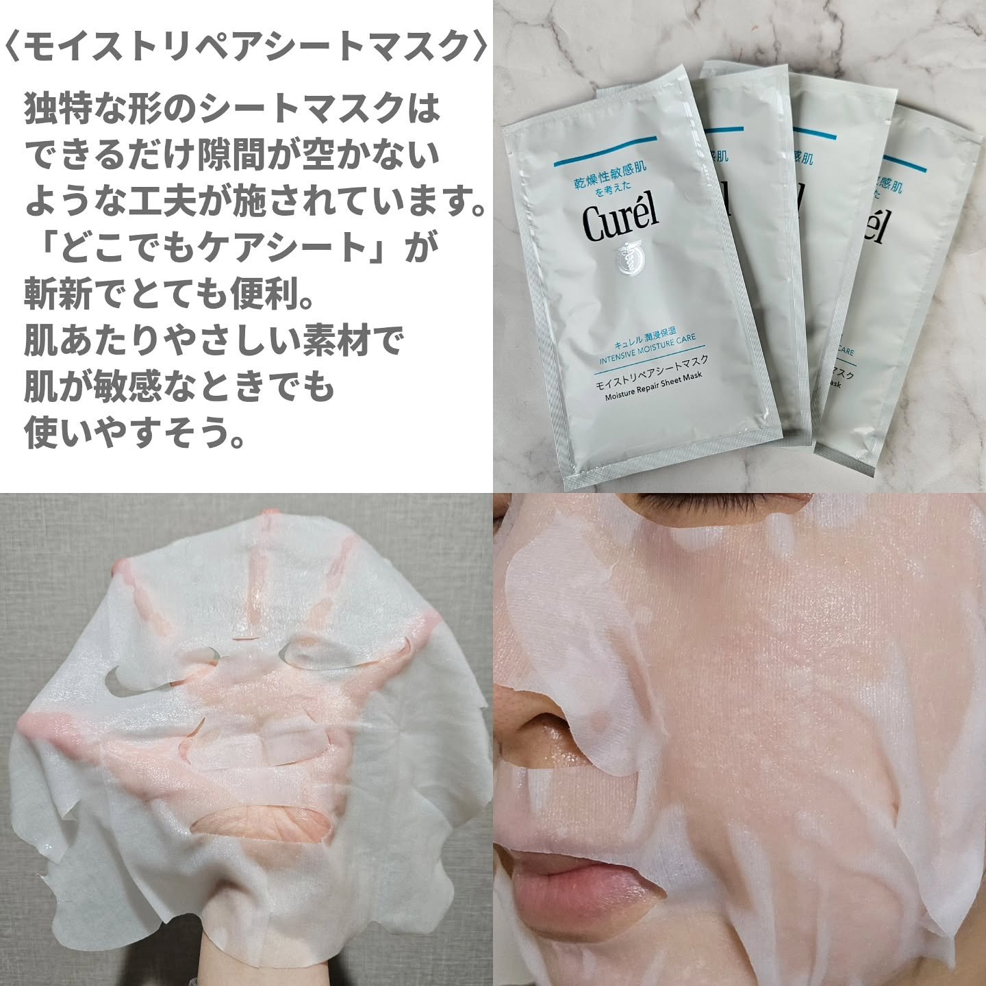 潤浸保湿 モイストリペアシートマスク/キュレル/シートマスク・パックを使ったクチコミ（3枚目）