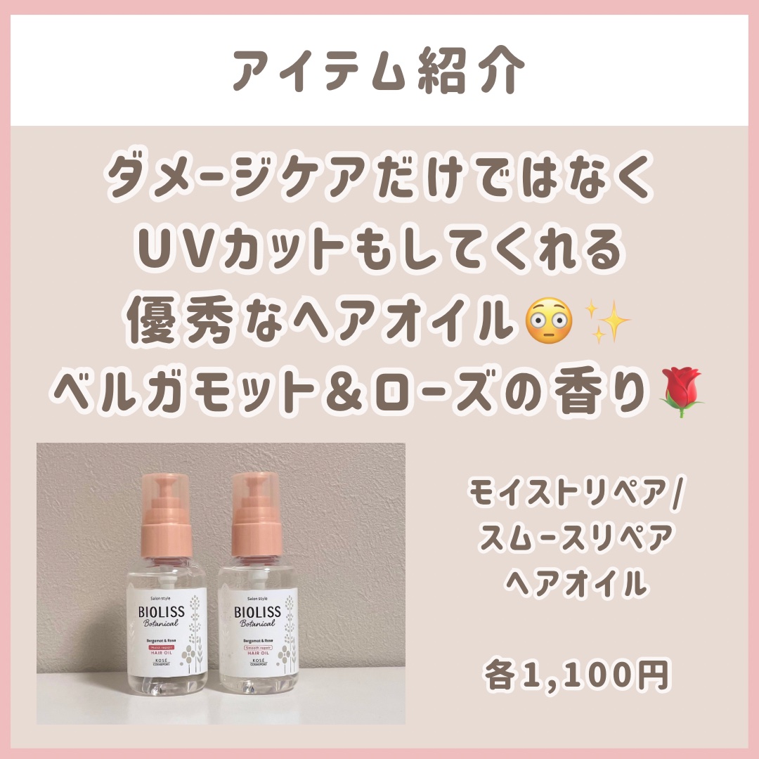ボタニカル スムース リペア ヘアオイル/SSビオリス/ヘアオイルを使ったクチコミ（2枚目）
