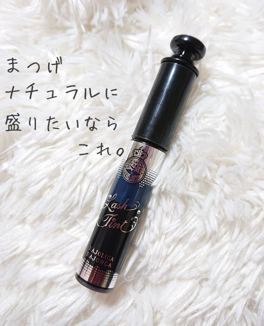 ラッシュティント/MAJOLICA MAJORCA/マスカラを使ったクチコミ（1枚目）