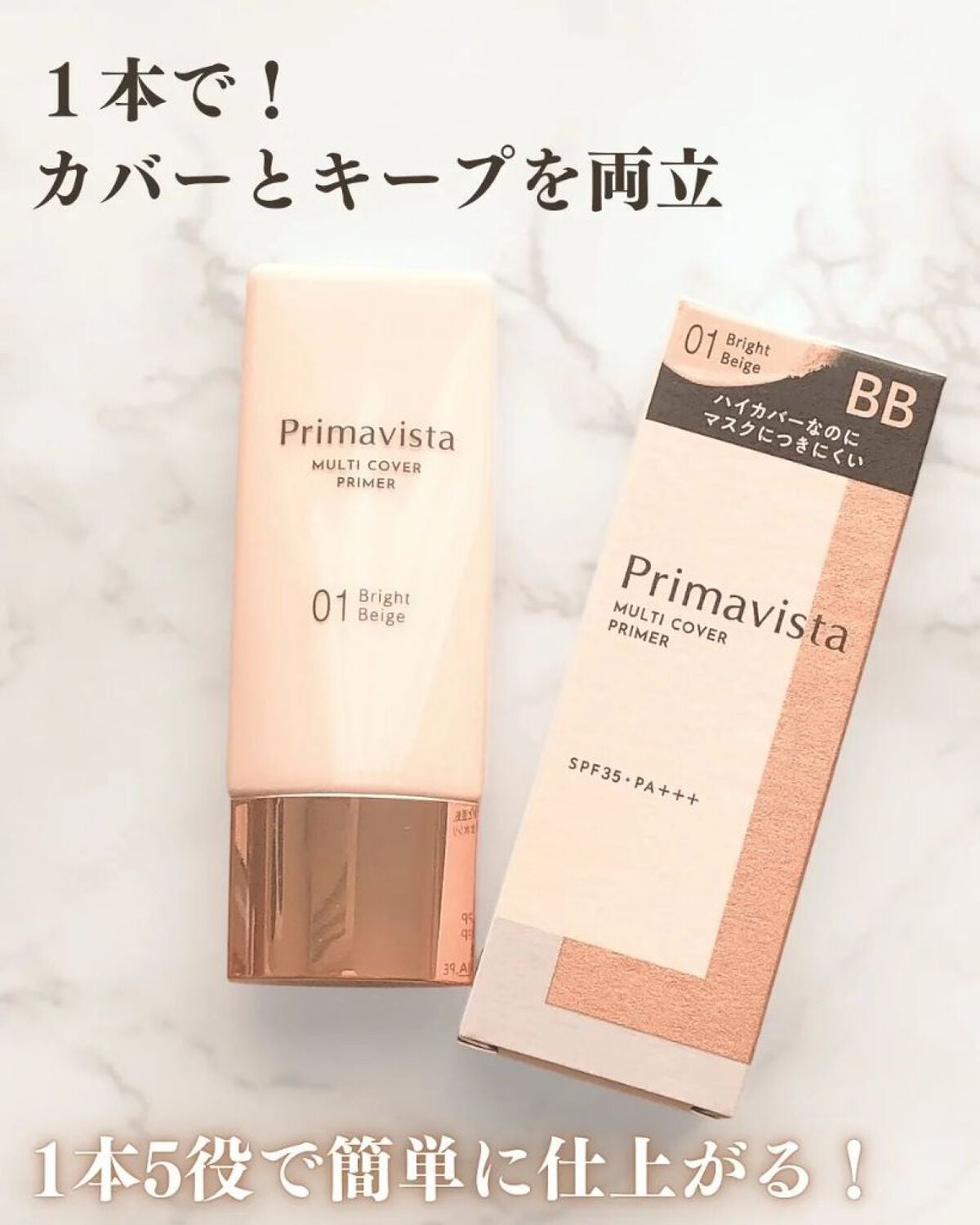 プリマヴィスタ ジャストワン フィニッシュ/プリマヴィスタ/BBクリームを使ったクチコミ(2枚目)