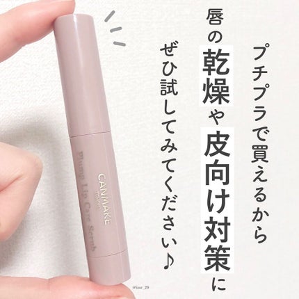 プランプリップケアスクラブ/キャンメイク/リップスクラブを使ったクチコミ(6枚目)