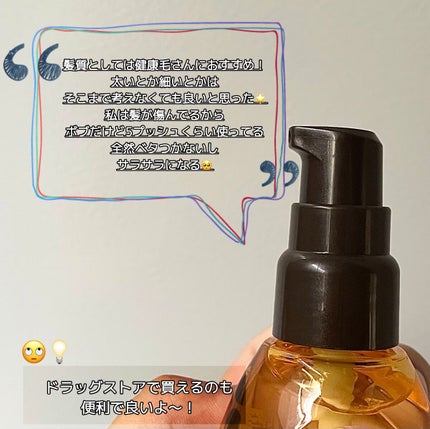 CCオイル/エッセンシャル/ヘアオイルを使ったクチコミ(2枚目)