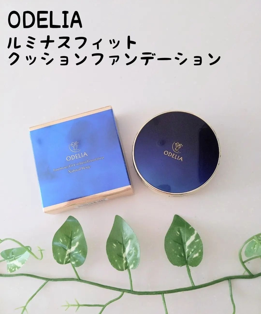 ルミナスフィット クッションファンデーション /ODELIA/クッションファンデーションを使ったクチコミ(1枚目)