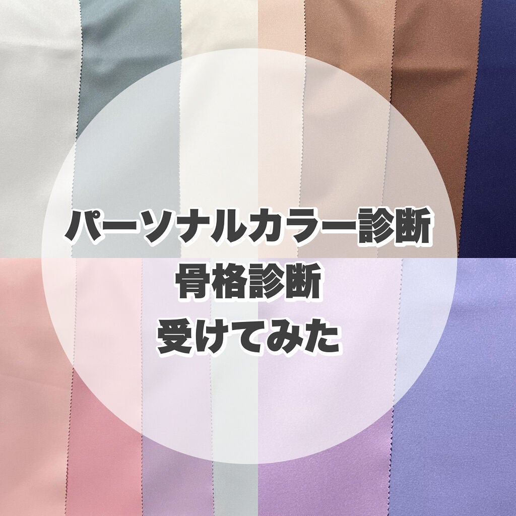 パーソナルカラー診断/Visée/その他を使ったクチコミ(1枚目)