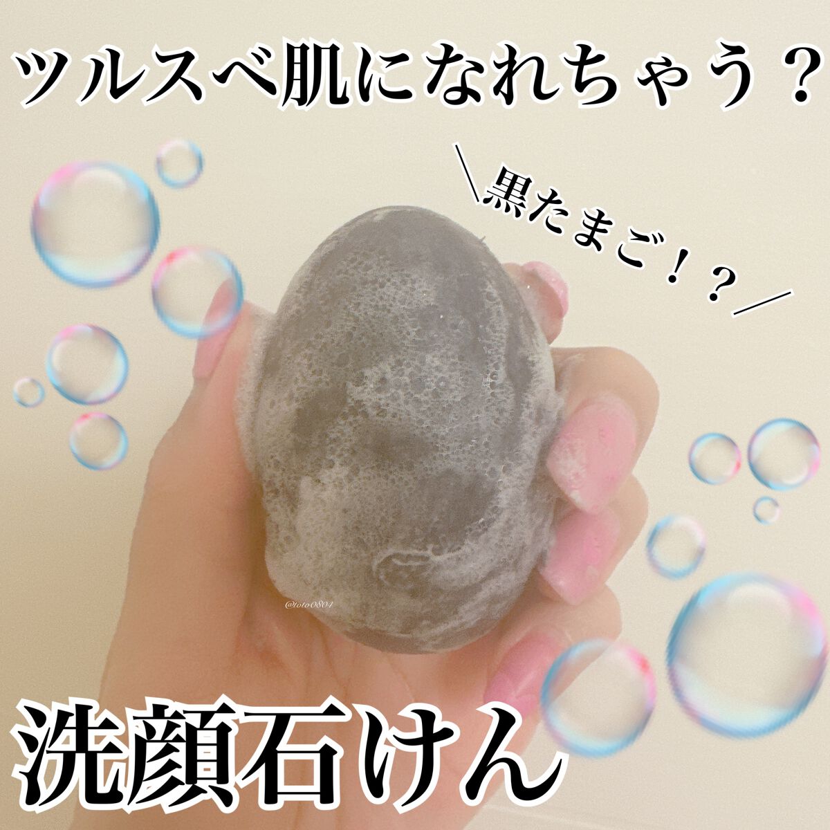 大涌谷黒たまご石けん/奥箱根観光/洗顔石鹸を使ったクチコミ(1枚目)