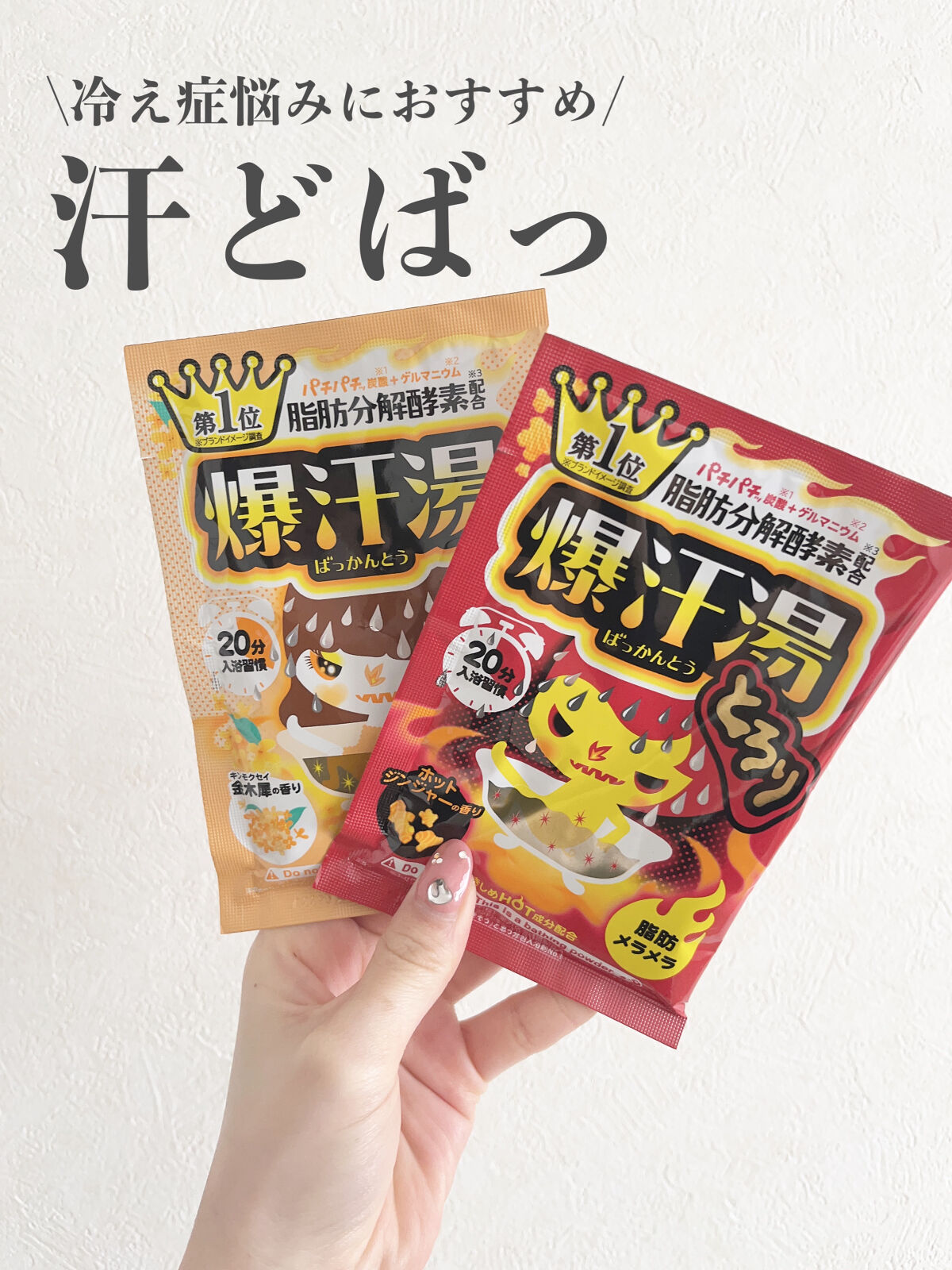 金木犀の香り/爆汗湯/炭酸系入浴剤を使ったクチコミ（1枚目）