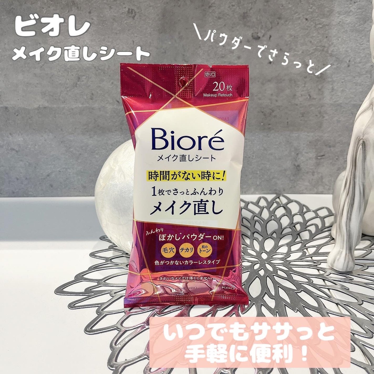 ビオレ メイク直しシート/ビオレ/フェイスシートを使ったクチコミ(1枚目)