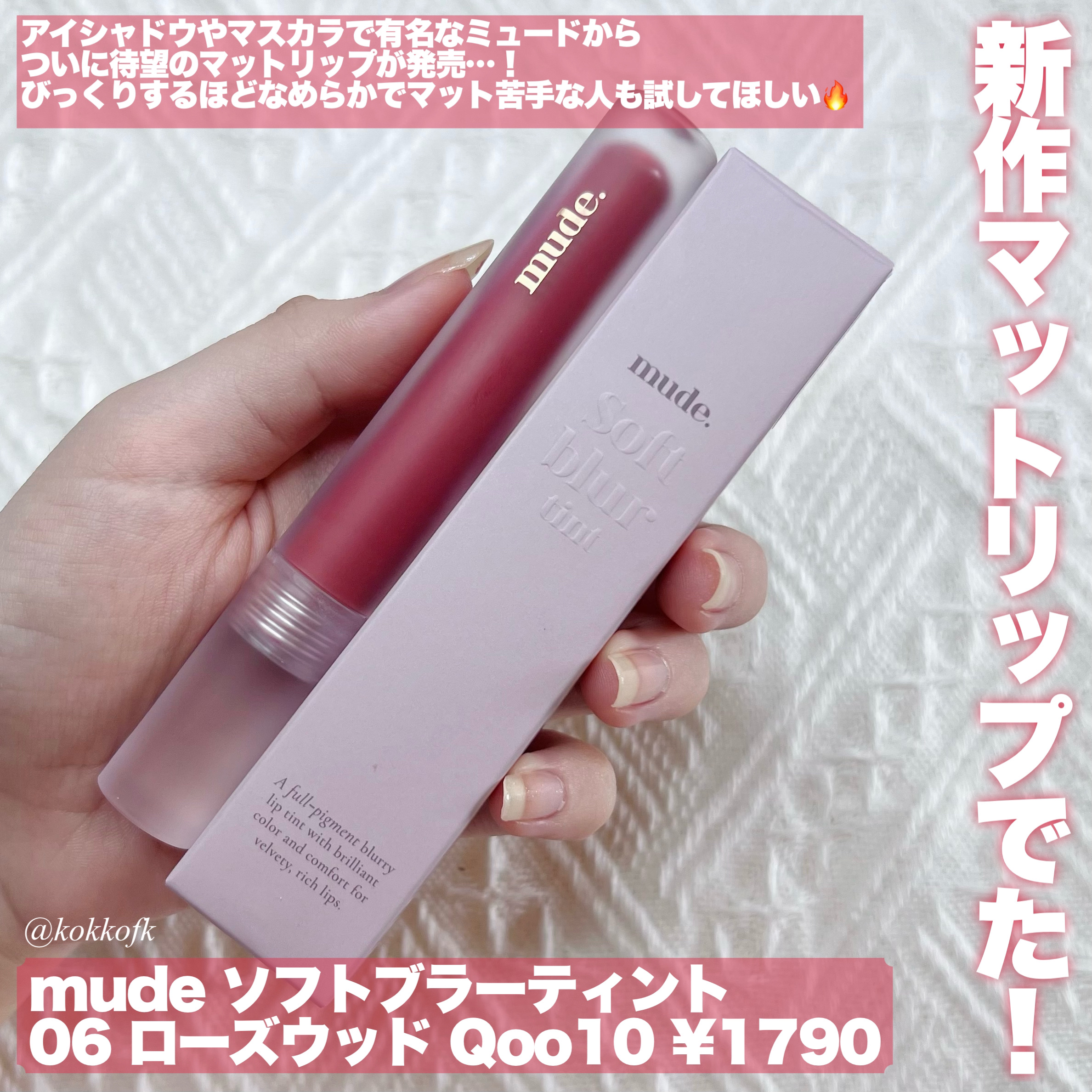 ソフトブラーティント/mude./リップティントを使ったクチコミ（2枚目）