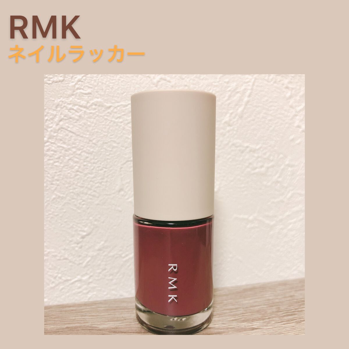 RMK ネイルラッカー  EX-02/RMK/マニキュアを使ったクチコミ（1枚目）