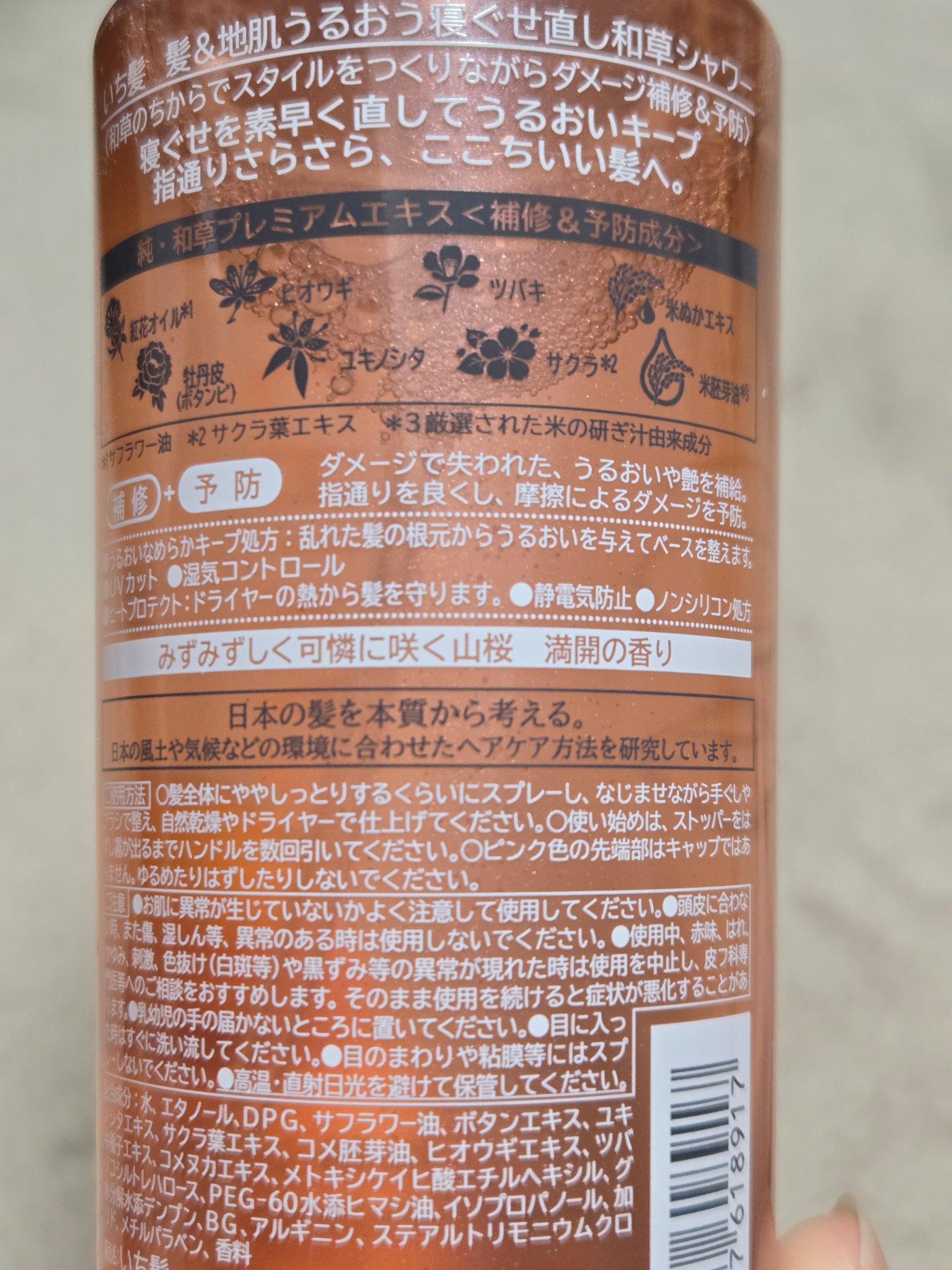 髪＆地肌うるおう寝ぐせ直し和草シャワー 本体/いち髪/ヘアミストを使ったクチコミ（2枚目）