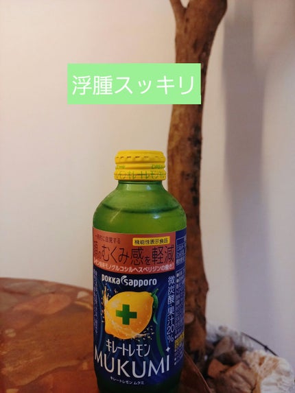キレートレモンMUKUMI/Pokka Sapporo (ポッカサッポロ)/美容ドリンクを使ったクチコミ(1枚目)