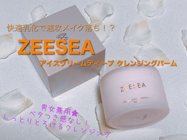 アイスクリームディープ  クレンジングバーム/ZEESEA/クレンジングバームを使ったクチコミ（1枚目）