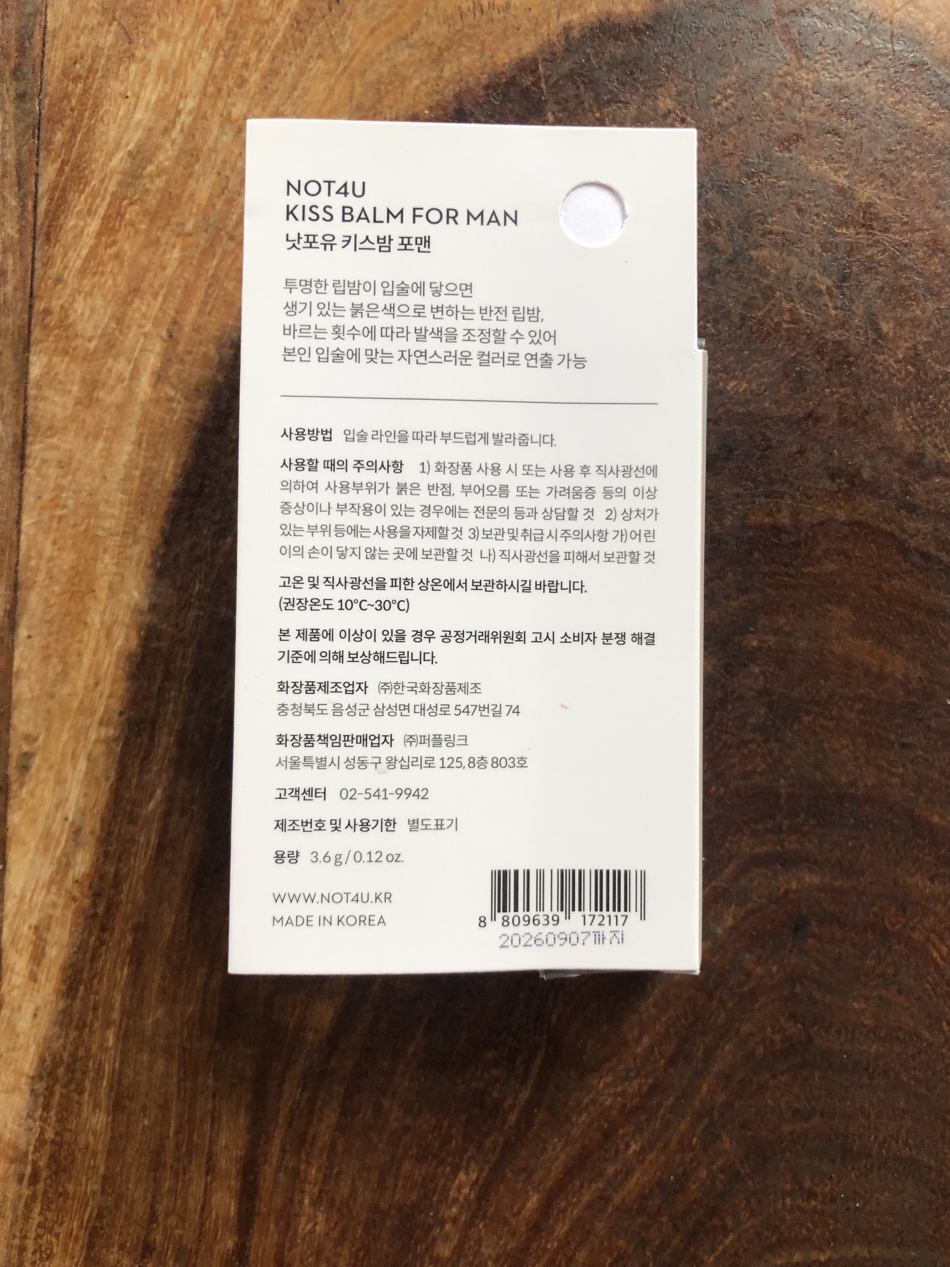 キスバームフォーメンリップバーム/NOT4U/リップバームを使ったクチコミ（2枚目）