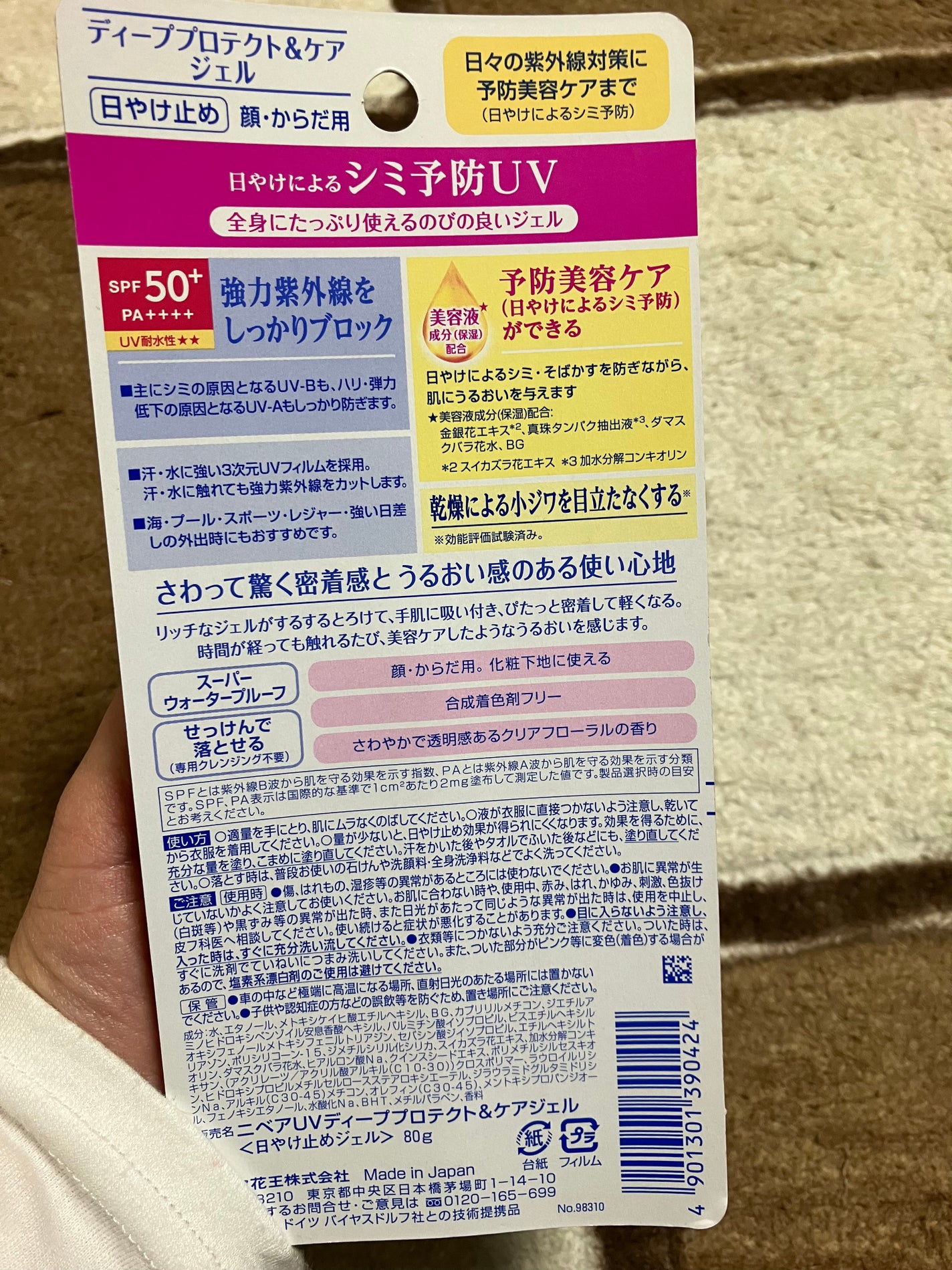 ニベアUV ディープ プロテクト&ケア ジェル/ニベア/日焼け止めジェルを使ったクチコミ(2枚目)
