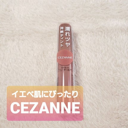 ウォータリーティントリップ/CEZANNE/リップティントを使ったクチコミ(1枚目)