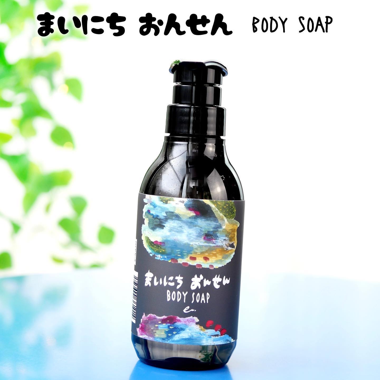 まいにちおんせんボディソープ/YOPRINCESS/ボディソープを使ったクチコミ（1枚目）