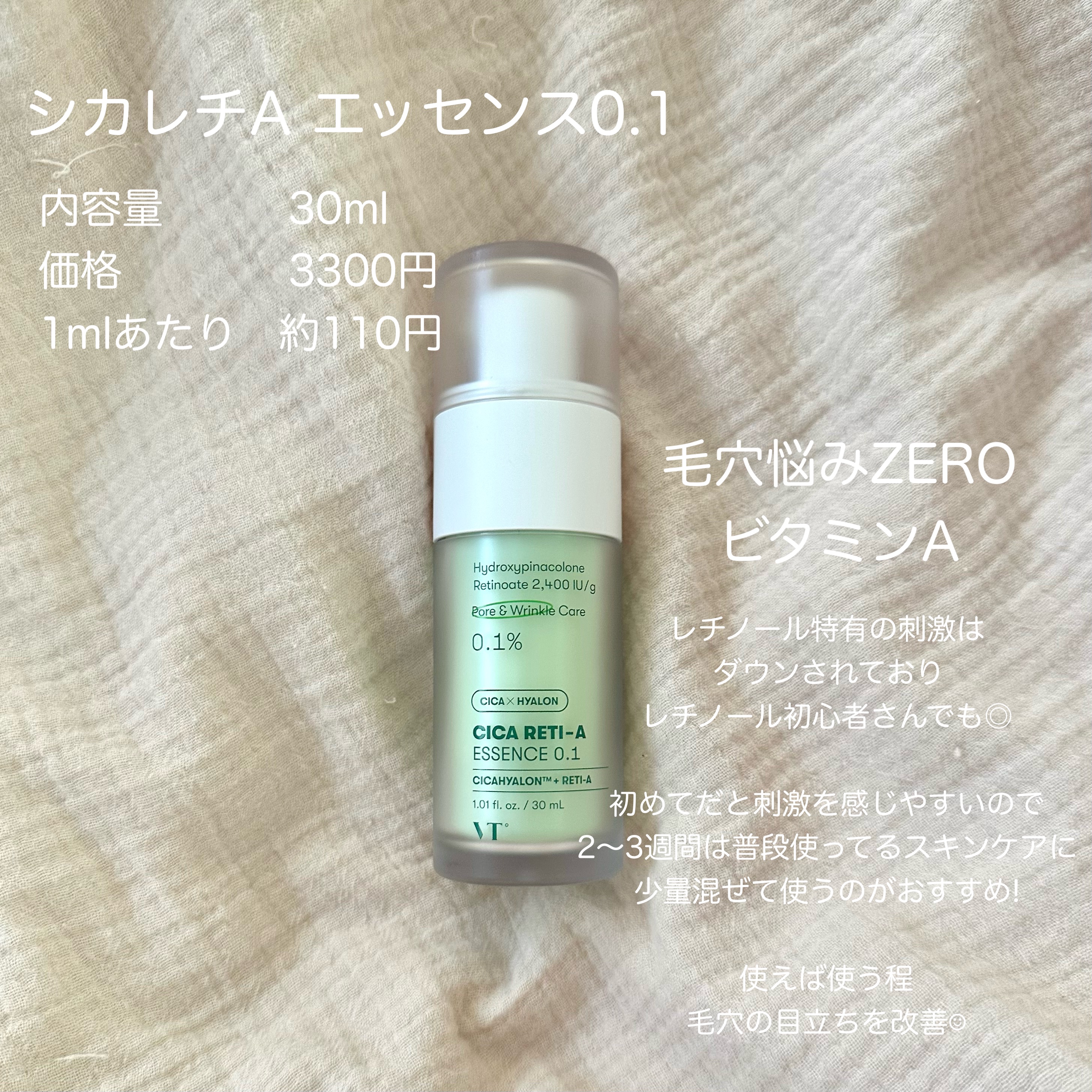 シカレチA エッセンス0.1/VT/美容液を使ったクチコミ（3枚目）