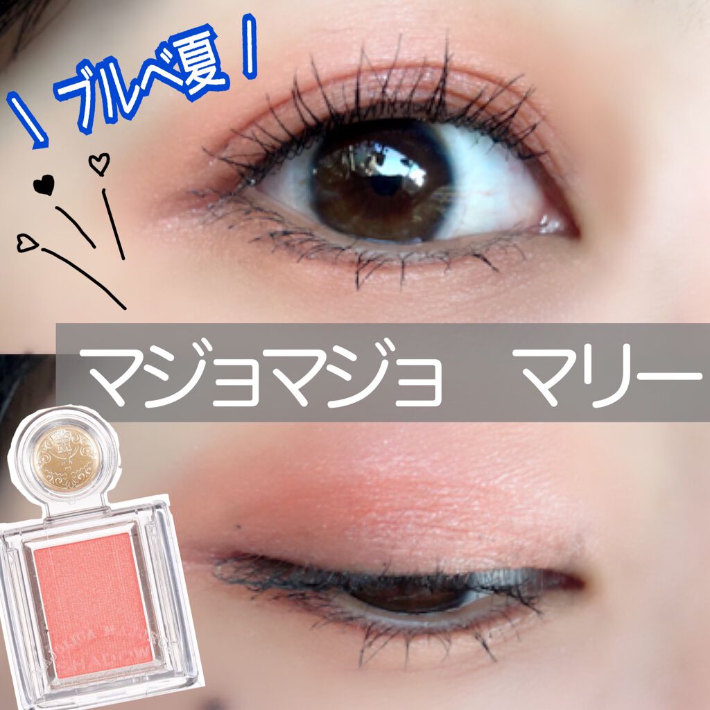 シャドーカスタマイズ/MAJOLICA MAJORCA/単色アイシャドウを使ったクチコミ(1枚目)