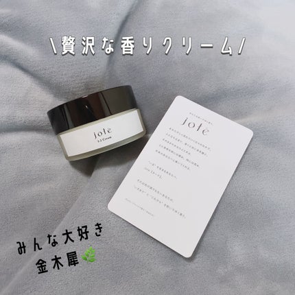 jote ♭2 (フラット2)Cream 《金木犀の香り》/jote/フェイスクリームを使ったクチコミ(1枚目)