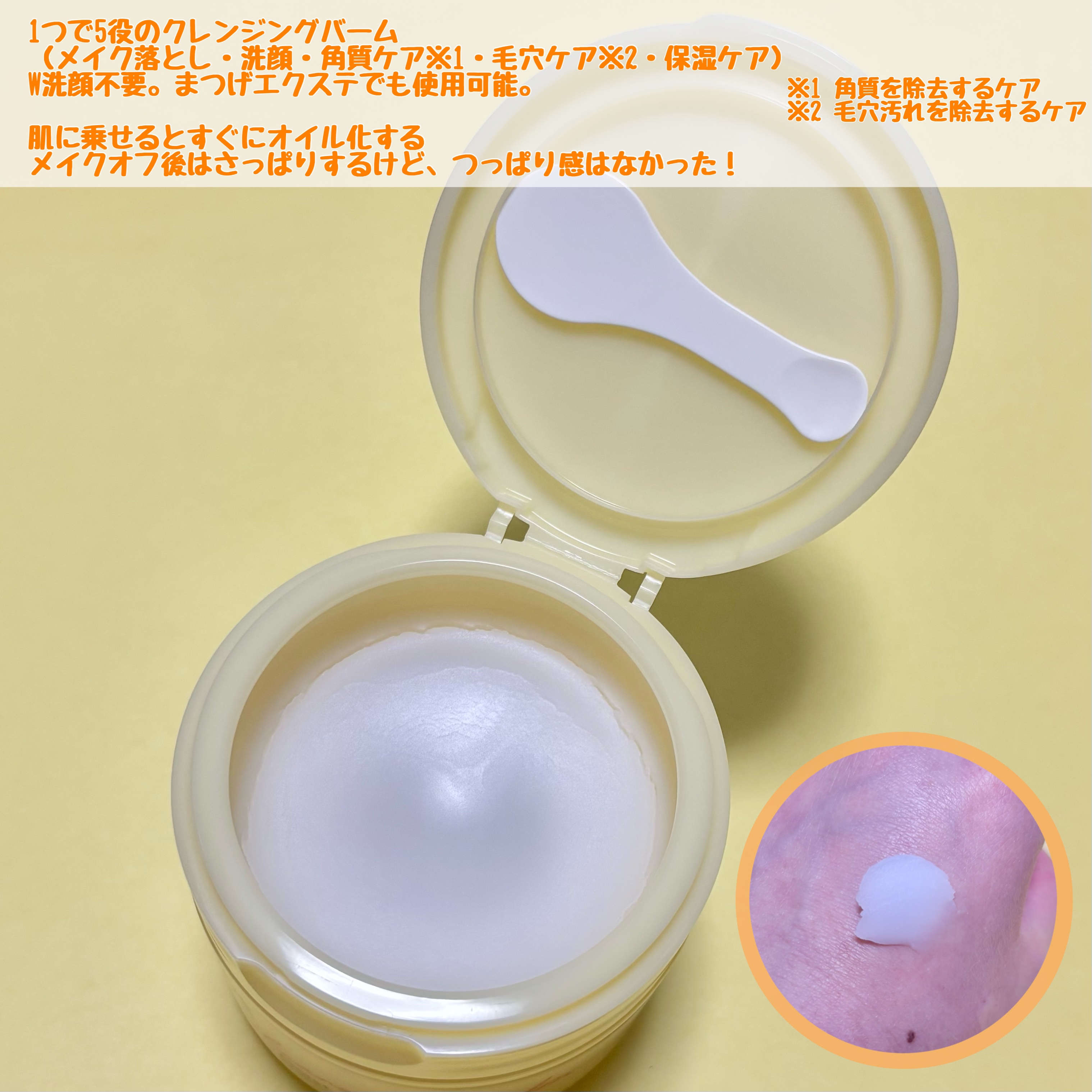 うるオフクレンジングバーム/CEZANNE/クレンジングバームを使ったクチコミ（2枚目）