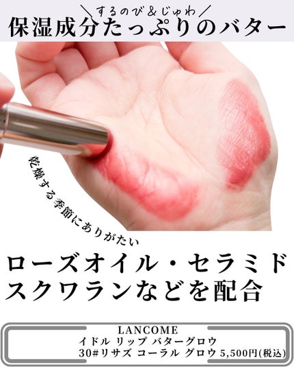 イドル リップ バターグロウ/LANCOME/口紅を使ったクチコミ(4枚目)