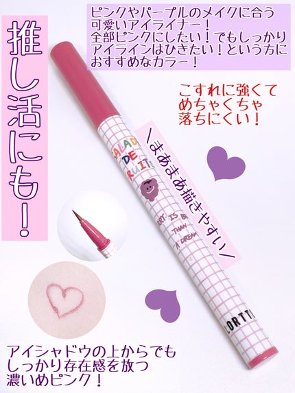 サラダdeフルーツカラーリキッドアイライナーWP 08ラズベリー/FLORTTE/リキッドアイライナーの画像