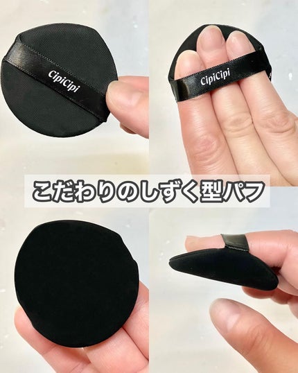 シピシピ フィットスキンクッション/CipiCipi/クッションファンデーションを使ったクチコミ(6枚目)