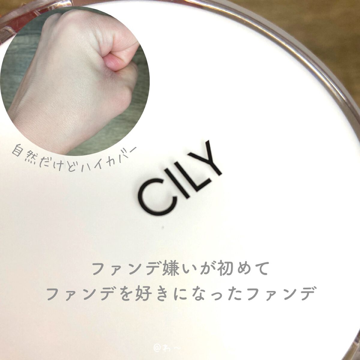 チョップ チョップクッション/CILY/クッションファンデーションを使ったクチコミ（1枚目）