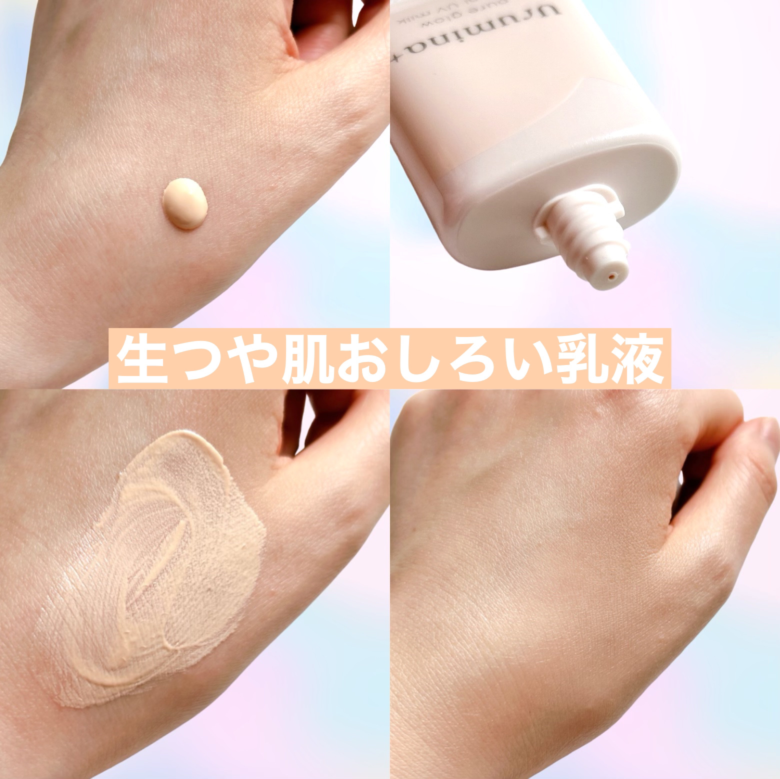 生つや肌おしろい乳液/ウルミナプラス/乳液を使ったクチコミ（3枚目）